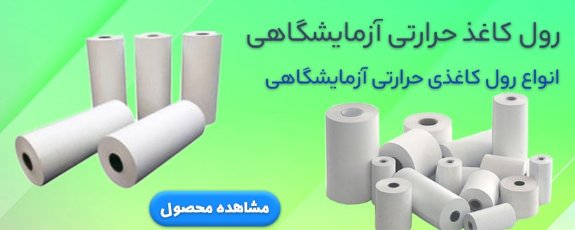 رول حرارتی آزمایشگاهی