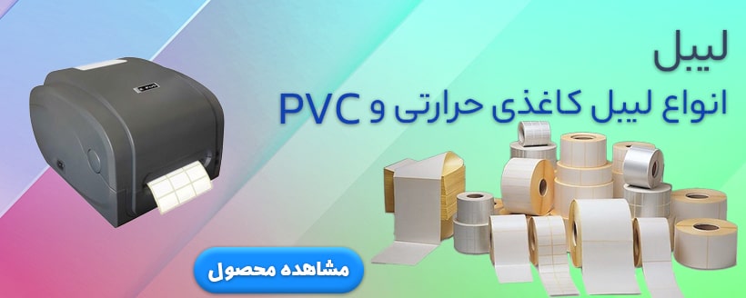 لیبل و برچسب